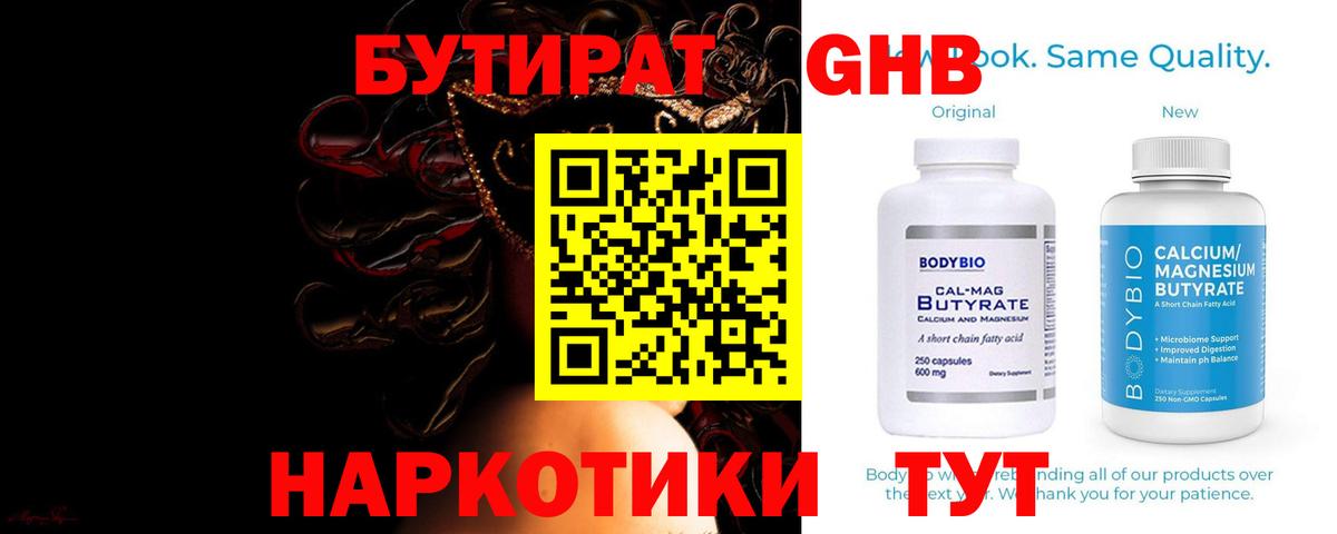 Мыски  Бутират жидкий экстази  Вход с VPN 
