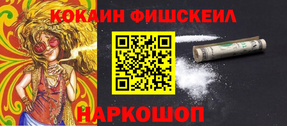 Кокаин  Cocaine Боливия  Cocaine Fish Scale  Вход с VPN  Мыски 