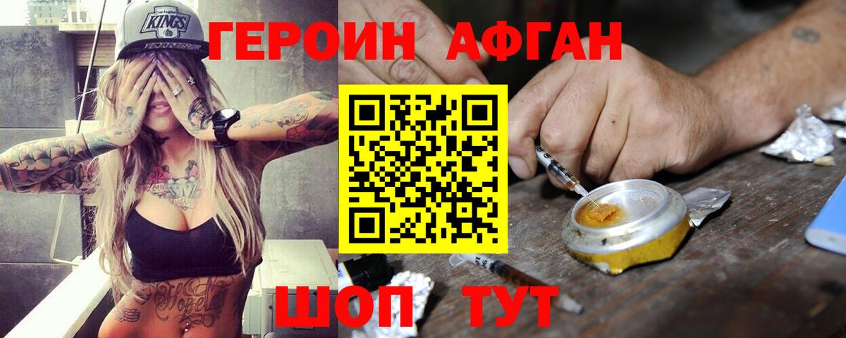 Героин хмурый Мыски